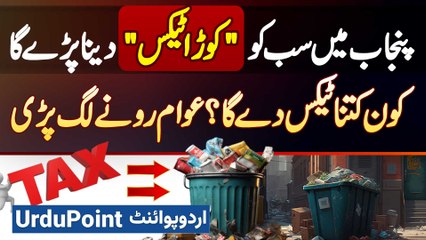 Garbage Tax Imposed In Punjab - Kaun Kitna Tax De Ga? Awam Rone Lag Pari - Public Survey