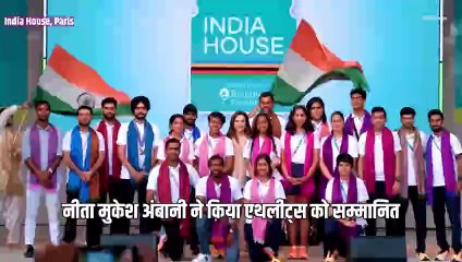 नीता अंबानी ने भारतीय एथलीटों को सम्मानित किया और कहा, 'आपकी जीत ने भारत को गौरवान्वित किया है, आगे भी ऐसे ही प्रयास करते रहें' #NitaAmbani #ParisOlympics2024 #Cheer4Bharat