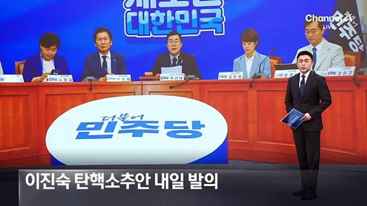 민주당, 이진숙 탄핵소추안 내일 발의