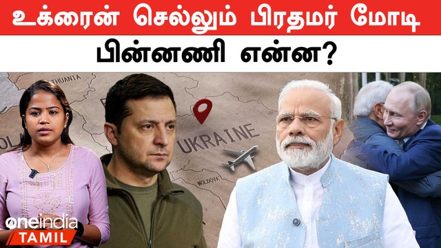 Ukraine - Russia war | Modi Ukraine visit | போர் நிறுத்த முயற்சியா? | Oneindia Tamil