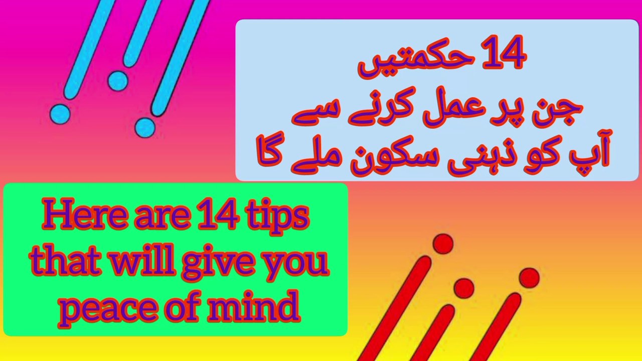 وہ حکمتیں جن پر عمل کرکے آپ ذہنی سکون حاصل کرسکتے ہیں