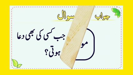 Dilchasp Islamic Questions Answers - Urdu Paheliyan - Islamic Urdu Quiz - Riddles With Answers - GK