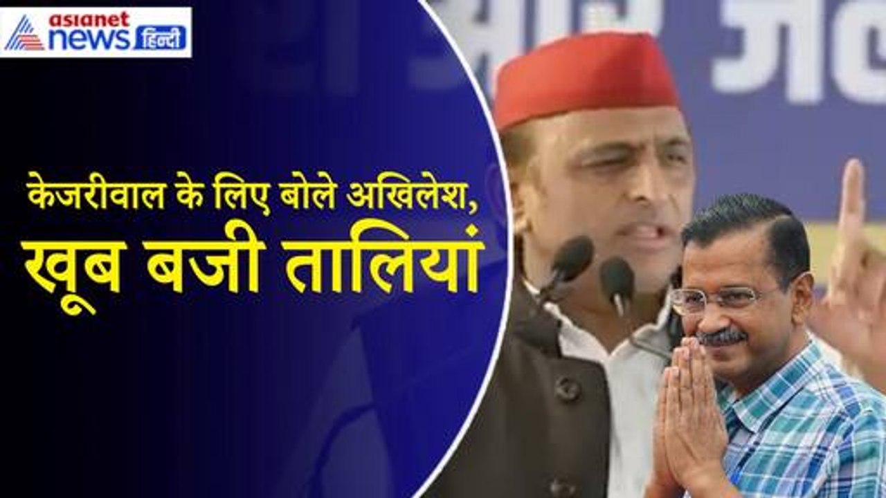 Akhilesh Yadav Speech: INDIA Rally में बोले Arv...