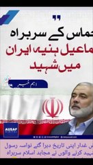 اسماعیل ہنیہ شھید Ismail Hania Shaeed