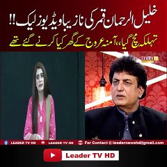 "khalil ur rehman qamar" Ki Na Zeba Video Viral ,,?