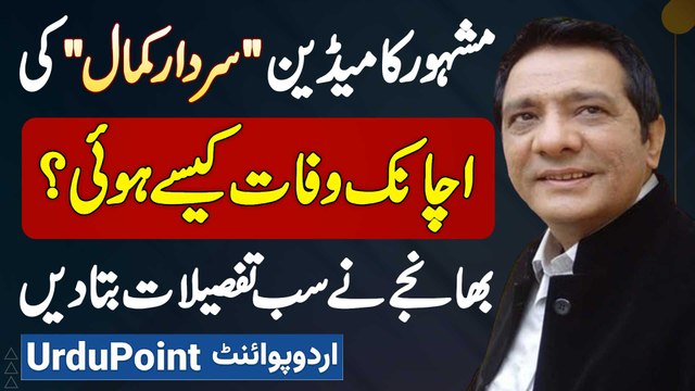 Comedian Sardar Kamal Passed Away - Famous Comedian Sardar Kamal Ki Achanak Heart Attack Se Death