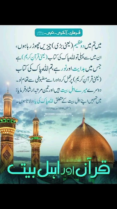 اور تم اللہ کی کتاب قرآن کریم کو مضبوطی سے تھام لو ❤️#trending#viral#shorts#islamic#foryou#dailymotion#share