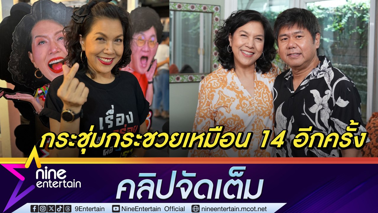 ท็อป รักเบ่งบานวัย 56 ปี ไม่คิดเรื่องแต่งงาน แค...
