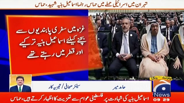 Ismail Haniyeh, the head of the political wing of Hamas, was martyred in Tehran, Hamid Mir Analysis