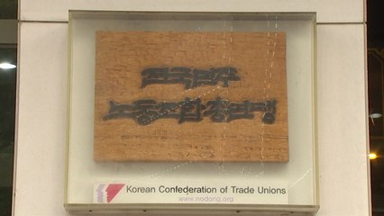 민주노총, 김문수 노동부 장관 지명에 "반노동 인사참사" / YTN