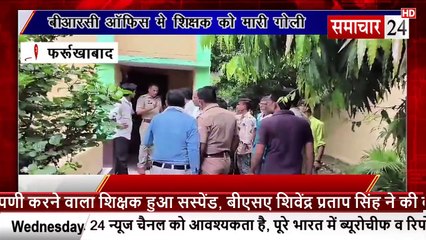 Farrukhabad: बीआरसी ऑफिस में शिक्षक को मारी गोली