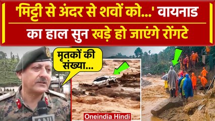 Wayanad Landslide Video: वायनाड भूस्खनल, अब क्या हाल Brigadier Arjun Segan जो बताया वो...| वनइंडिया