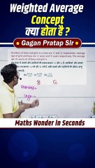 Weighted_Average_Concept_क्या_होता_है____By_Gagan_Pratap_sir_#shorts_#ssc_#cgl_#chsl_#mts_#upp_#ib(360p)
