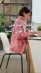 مكملات الفيتامينات | فيتامين ب12 لعرق النسا #العودة_للطبيعة