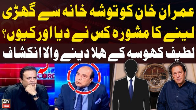 Who advised Imran Khan to take a watch from Toshakhana? - Latif Khosa Told Inside Story