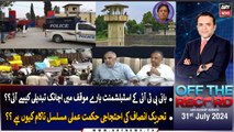 Off The Record | Kashif Abbasi | ARY News | 31st July 2024
