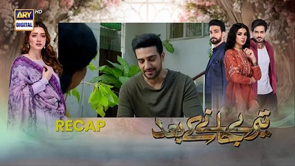 Teray Janay Kay Baad Episode 2 | 31 July 2024 | ARY Digital Dramadrama