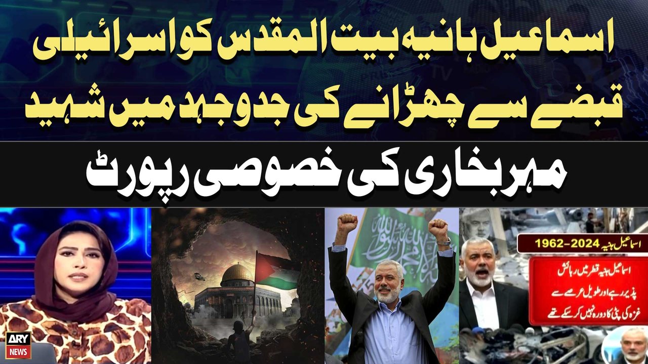 Hamas Leader Ismail Haniyeh Martyred in Tehran | Mehar Bukhari's Exclusive Report