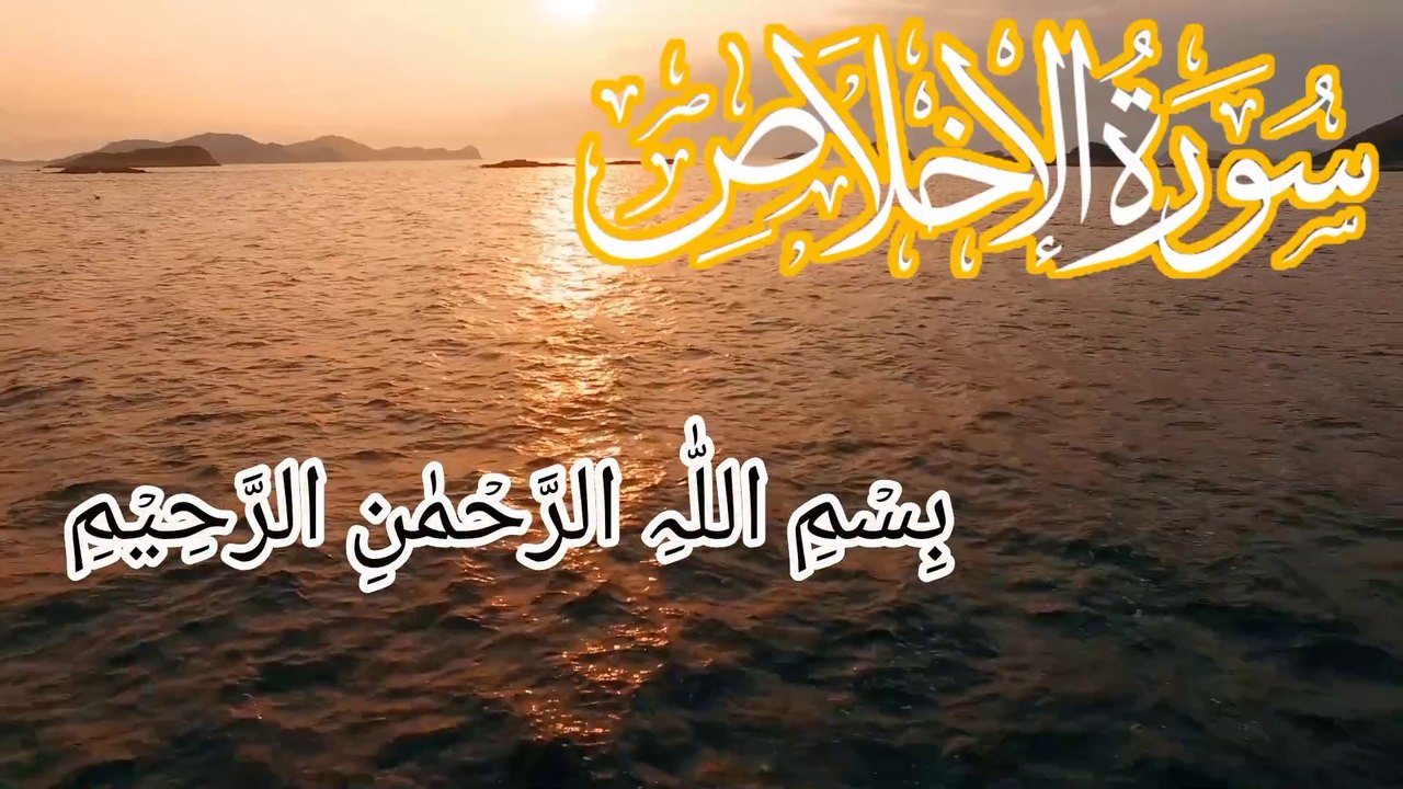 Surah Al akhlas