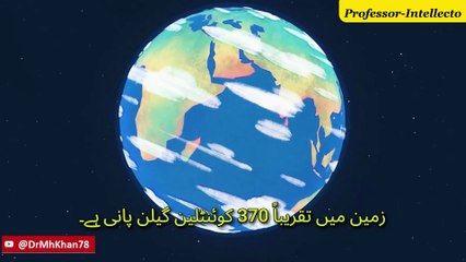 An Inspiring Look at the Earth's Water Budget | بارش کے قطروں سے سمندر تک |  Professor-Intellecto