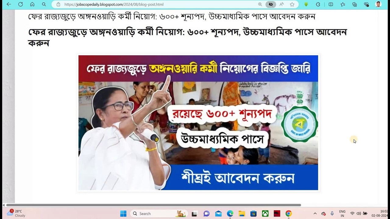 অঙ্গনওয়াড়ি কর্মী নিয়োগ | ICDS Anganwadi Worker & Helper Recruitment 2024 Apply Now @jobscopedaily