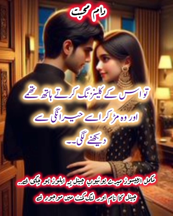 Urdu Romantic Novel...