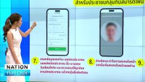 ดีเดย์ 8โมงเช้า ลงทะเบียนรับเงินหมื่น | เนชั่นทันข่าวเช้า | 06 ก.ค. 67 | PART 3