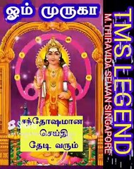 சந்தோசமான செய்தி தங்களைத் தேடி வரும் M.THIRAVIDA SELVAN SINGAPORE TMS FANS