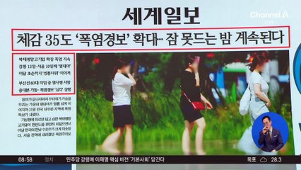 김진의 돌직구쇼 - 8월 1일 신문브리핑