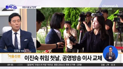 이진숙 취임 다음 날…野 “탄핵”