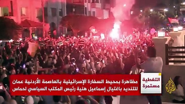 مظاهرة بمحيط السفارة الإسرائيلية في العاصمة الأردنية عمان تنديدا باغتيال إسماعيل هنية-(720p)