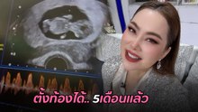บุ๋ม ปนัดดา ประกาศข่าวดี ตั้งท้องลูกคนที่ 3 ในวัย 48 ปี เพื่อนดาราชาวเน็ตแห่ยินดี