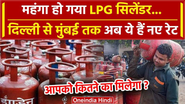 LPG Price Hike: 1 August से महंगा हो गया LPG Cylinder, जानें नई कीमत | LPG New Price |वनइंडिया हिंदी
