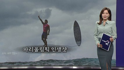 파리올림픽 인생샷들 "조작이 아니라고?" [앵커리포트] / YTN