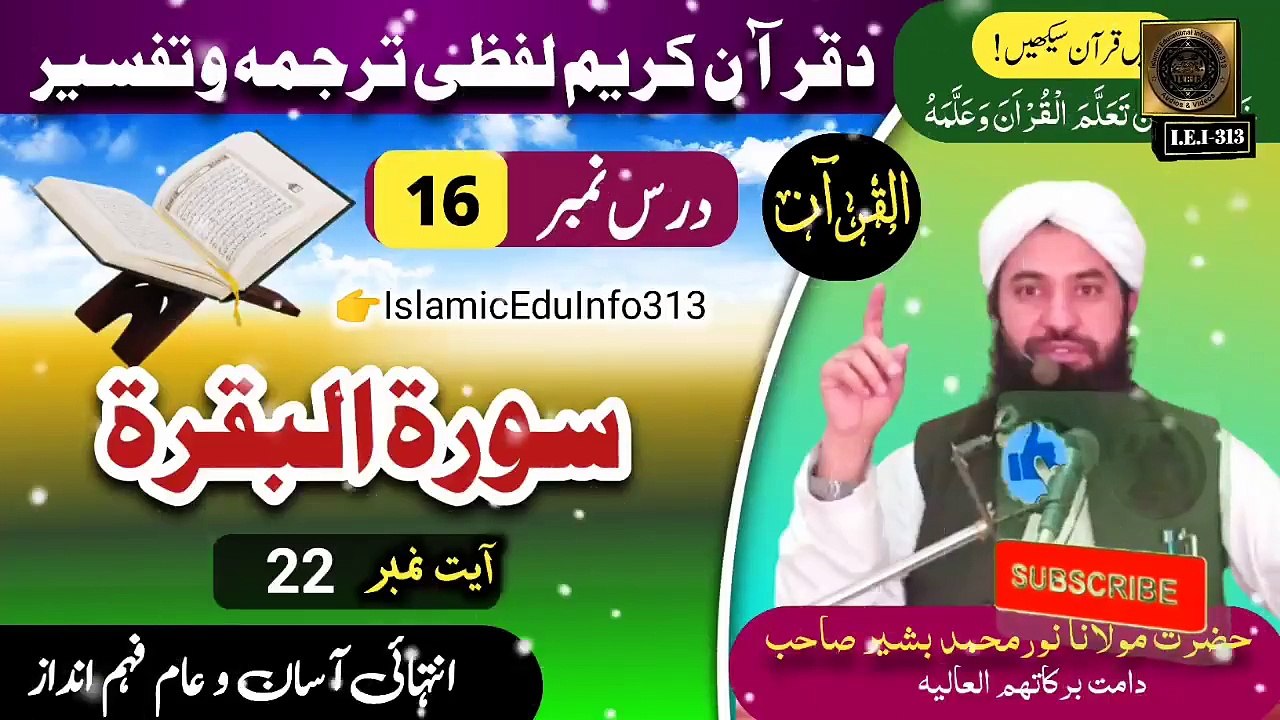 Dars Quran #16