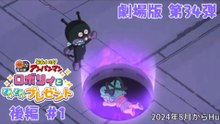 【改訂】劇場版 第34弾『それいけ！アンパンマンロボリィとぽかぽかプレゼント』後編 #1