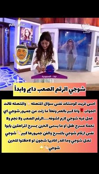 ثرو باك: لحظة بكاء شجون الهاجري على الهواء