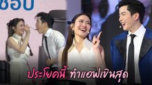 นนกุล - แอฟ ออกอีเวนต์คู่ พร้อมกับให้สัมภาษณ์สื่อ หวานทุกชอต