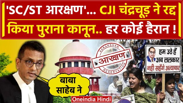 CJI Chandrachud का SC/ST Reservation पर कैसा बड़ा फैसला | Supreme Court | वनइंडिया हिंदी