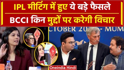 IPL Meeting में Shahrukh Khan, Ness Wadia, Kavya Maran ने BCCI के सामने रखे ये मुद्दे | वनइंडिया