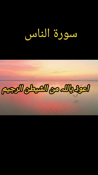 Surah ( Nas) with Urdu Translation | Quran Tilawat Beautiful Voice | Hindi Tarjuma