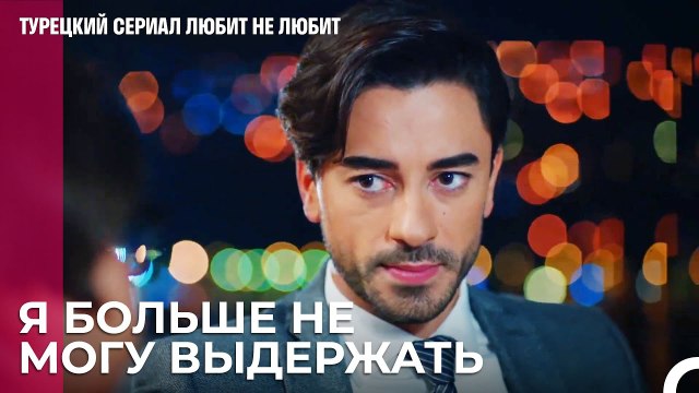 Йигит рассказал о своем детстве - турецкий сериал Любит не любит 37 Серия