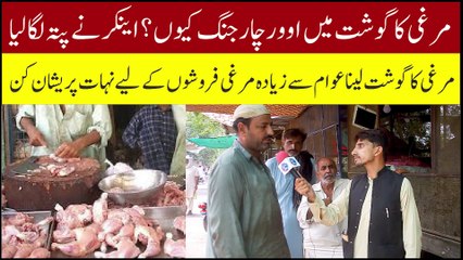 Expensive Chicken Meat Scandal Exposed | مہنگا چکن گوشت سکینڈل بے نقاب | Mianwali Rang Digital
