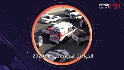 انخفاض وفيات حوادث الطرق في السعودية
