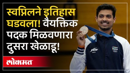 ऑलिम्पिकमध्ये खाशाबा जाधवांनंतर वैयक्तिक पदक मिळवून कोल्हापुरच्या पठ्ठ्याने इतिहास घडवला!
