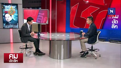 สงครามครั้งสุดท้ายของ “ลุงป้อม” ก่อนถูกยึดพรรค? | รายการคมชัดลึก | 1 ส.ค. 67 | PART 1