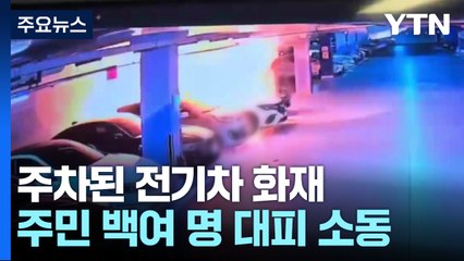 난데 없이 '펑'...불붙은 전기차 8시간 만에 진화 / YTN