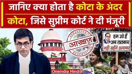 CJI Chandrachud ने SC/ST आरक्षण में किया बदलाव, जानिए क्या है कोटा के अंदर कोटा । वनइंडिया हिंदी