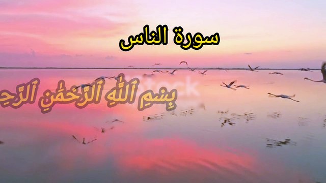 Surah ( Nas ) with Urdu Translation | Quran Tilawat Beautiful Voice | Hindi Tarjuma