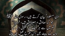 vah ahle Jannat ka Sa Amal kar leta hai | hadees Mubarak | urdu hadees | a n islamic center